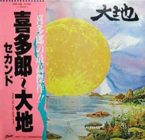 Kitaro - Daichi / (From the) Full Moon Story